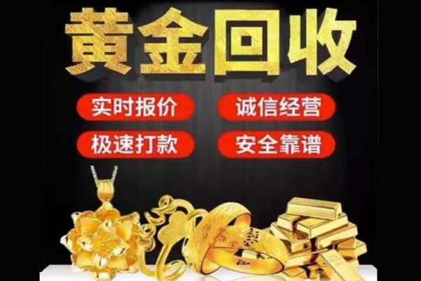 商丘回收黄金