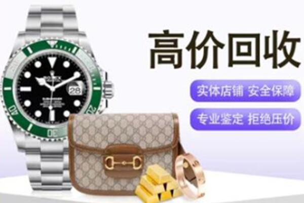 商丘奢侈品回收
